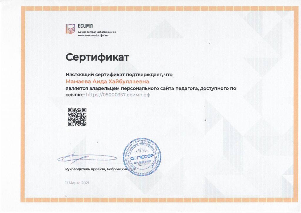 сертификат сайта .jpg